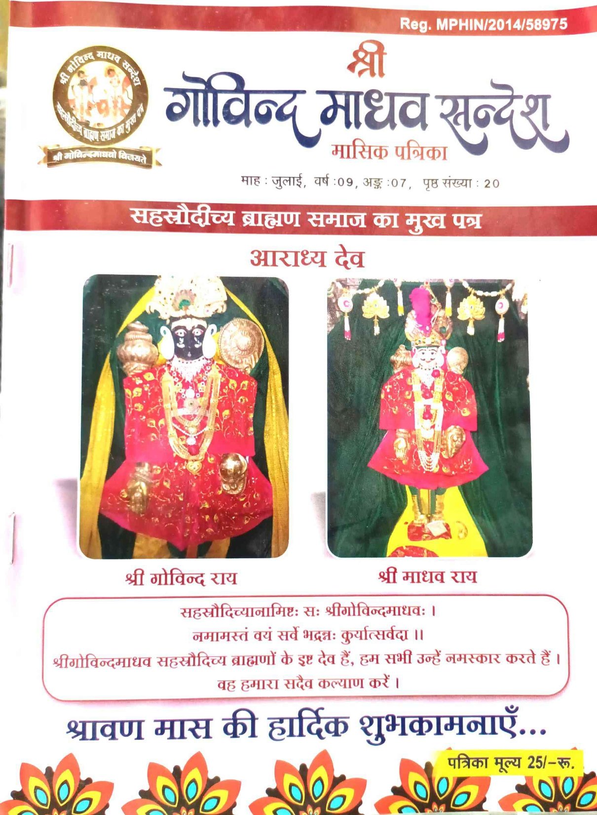 श्री गोविन्द माधव सन्देश मुखपृष्ठ 08-May-2025 17-36-15_page-0001