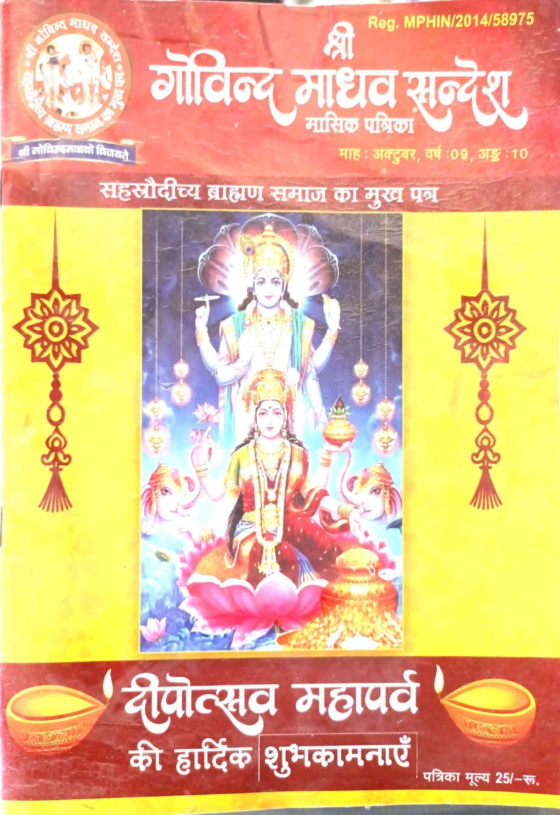 श्री गोविन्द माधव सन्देश मुखपृष्ठ 08-May-2025 17-36-15_page-0004