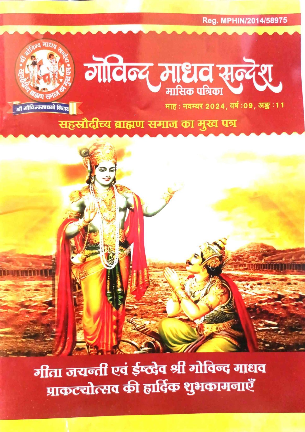 श्री गोविन्द माधव सन्देश मुखपृष्ठ 08-May-2025 17-36-15_page-0005